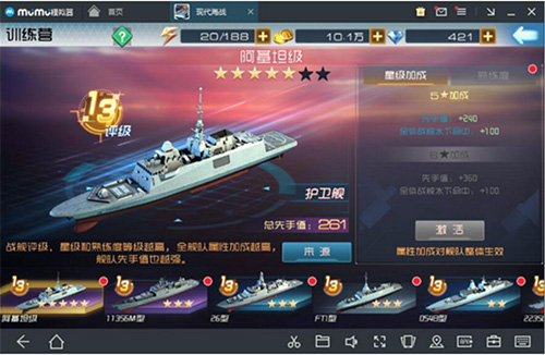 现代海战舰船类型截图5