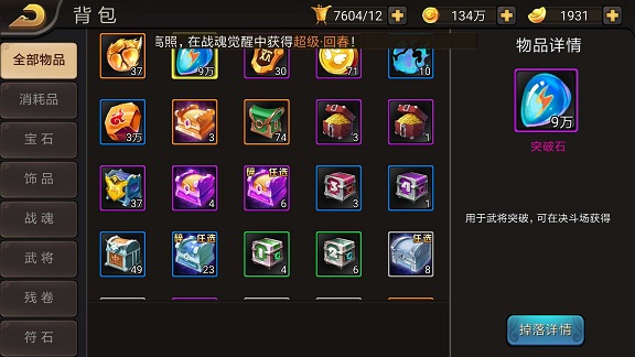 三国战纪武将突破玩法攻略3