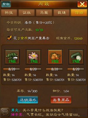 内政系统攻略截图5