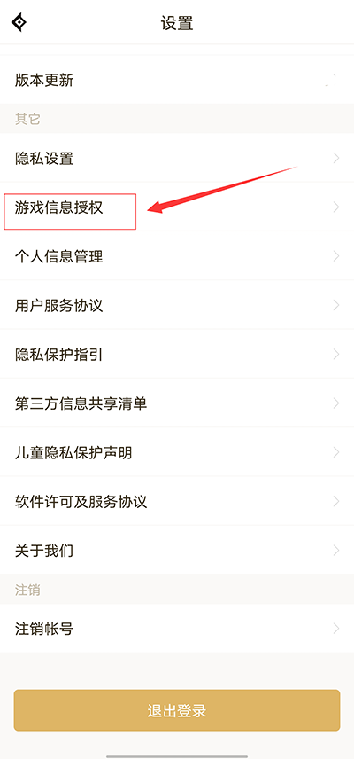 怎么隐藏自己角色信息截图2