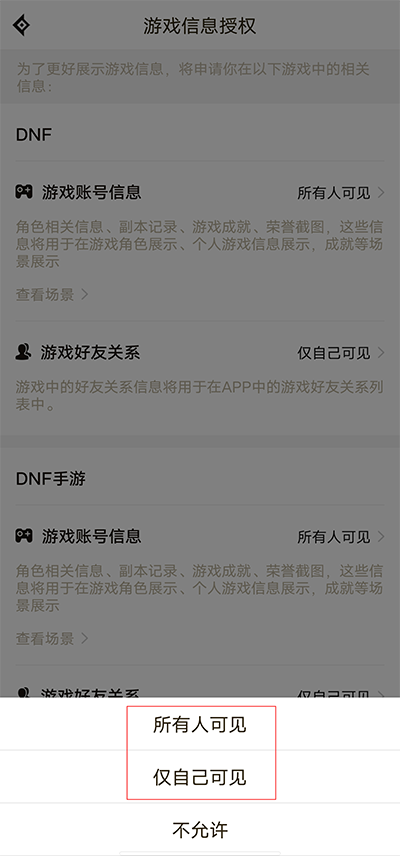 怎么隐藏自己角色信息截图4