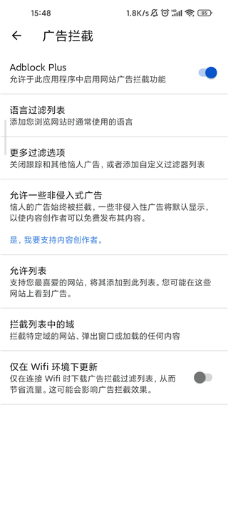 怎么设置去广告3