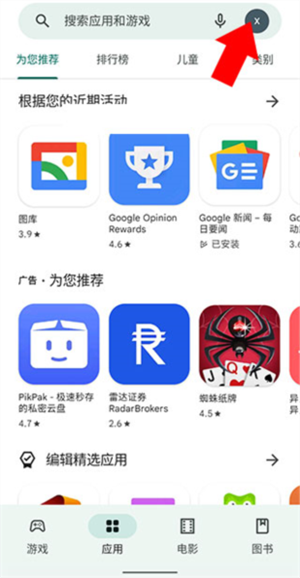 谷歌图书APP切换国家教程1