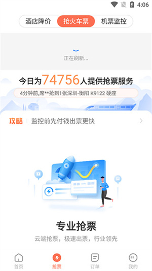 极品时刻表最新版本使用教程2