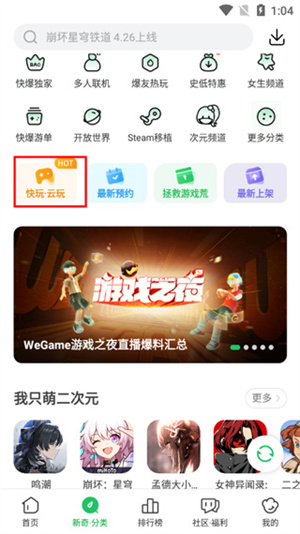 进入快玩频道体验快玩游戏教程截图4