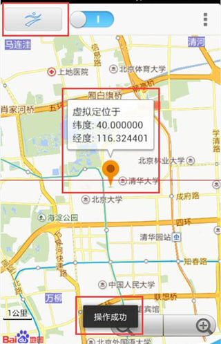 神行者免ROOT安卓版最新版使用方法6