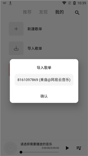 五音助手app最新版本怎么导入网易云歌单截图5