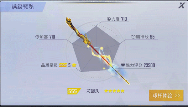 球杆获得攻略截图8