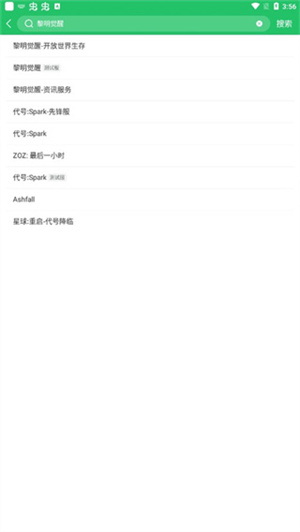 预约和查看预约的游戏教程截图2