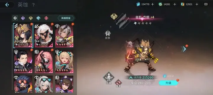 阵容攻略截图