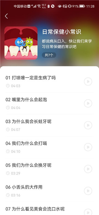 南瓜科学app官方版使用方法3