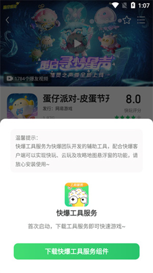 进入快玩频道体验快玩游戏教程截图6