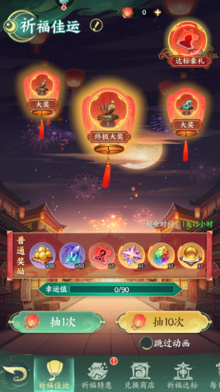 祈福佳运系统详解截图1