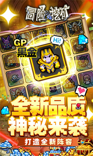 冒险与挖矿0.1折全新黑金版 第2张图片