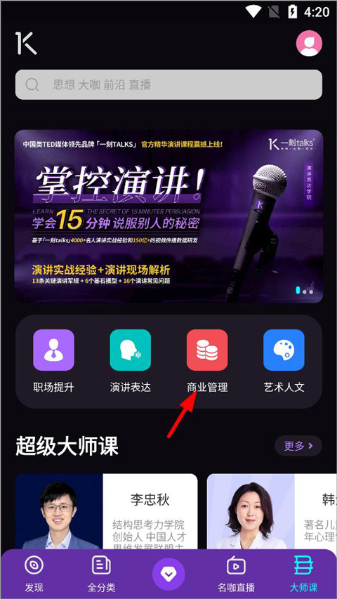 一刻Talksapp如何报名课程2