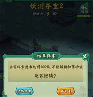 探宝攻略截图3