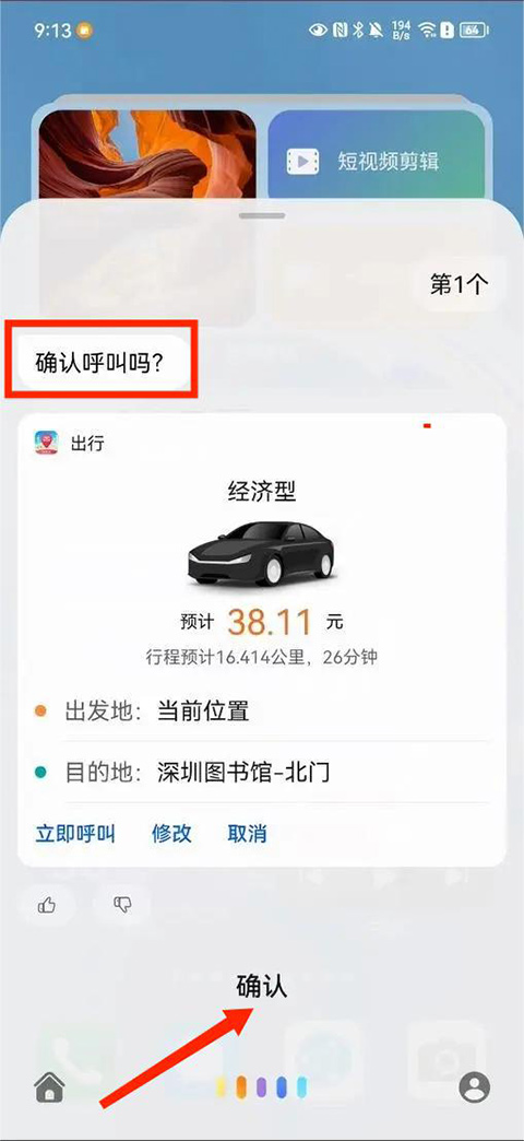 语音打车教程截图3