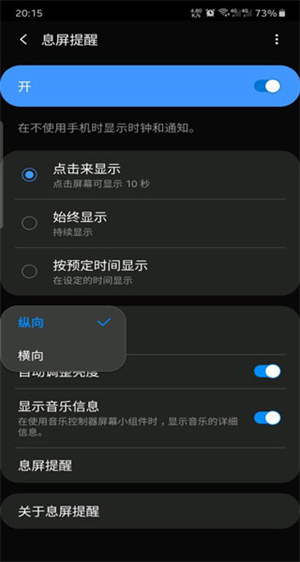 怎么设置横屏截图
