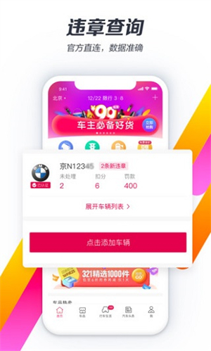 违章查询助手官方下载安装最新版 第3张图片