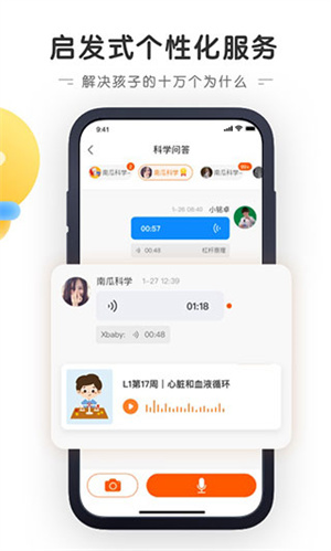 南瓜科学app官方版 第1张图片