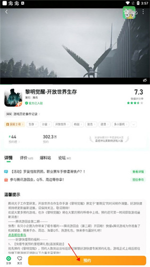 预约和查看预约的游戏教程截图4