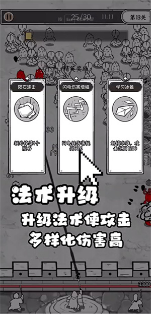 法术升级