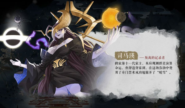 鹤家之主司马瑛