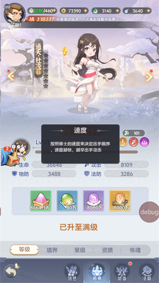一念永恒破解版无限内购游戏攻略7