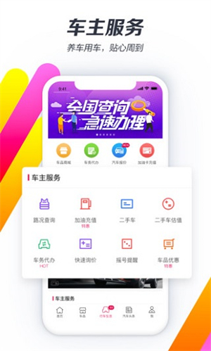 违章查询助手官方下载安装最新版 第5张图片