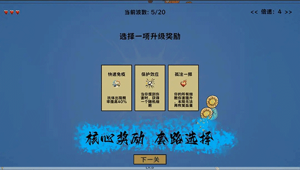 细胞防线MOD内置菜单版 第2张图片