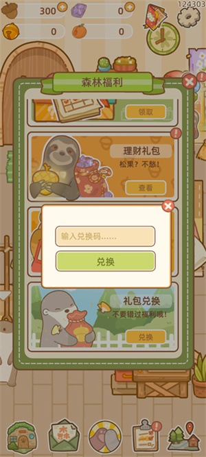 兑换码使用教程截图2