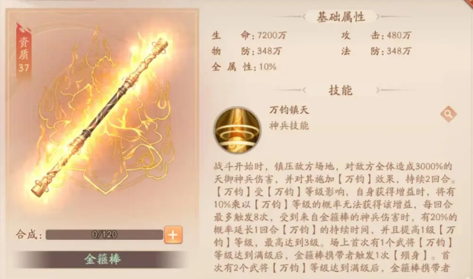 金箍棒全新攻略截图1