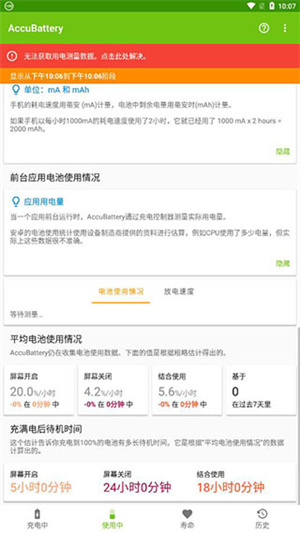 AccuBattery官方正版下载截图5