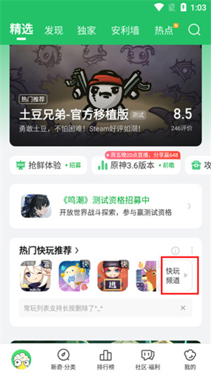进入快玩频道体验快玩游戏教程截图1