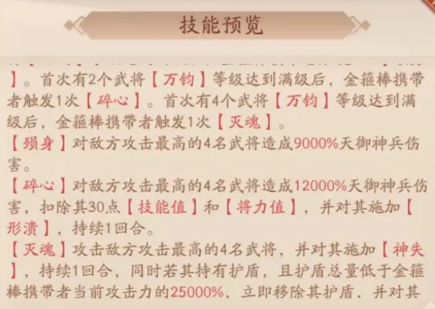 金箍棒全新攻略截图6