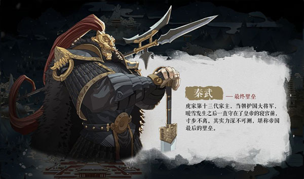 虎家之主秦武