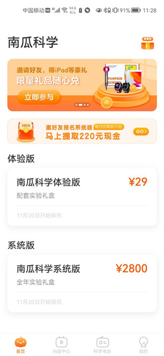 南瓜科学app官方版使用方法1