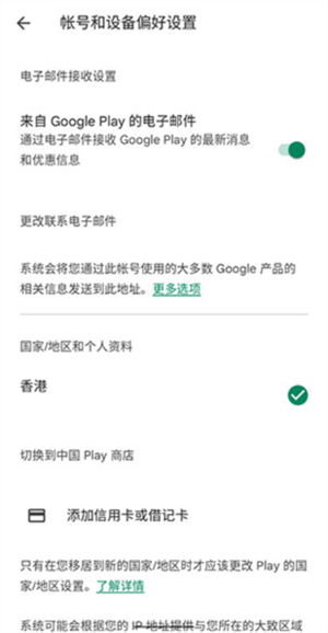 谷歌图书APP切换国家教程4