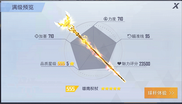 球杆获得攻略截图7