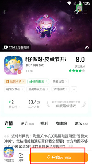 进入快玩频道体验快玩游戏教程截图5