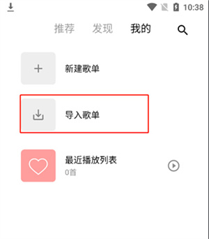 五音助手app最新版本怎么导入网易云歌单截图2