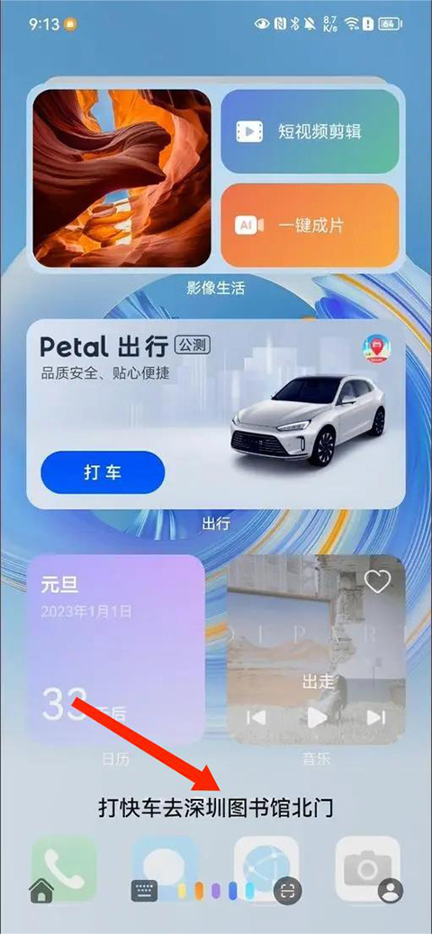 语音打车教程截图1