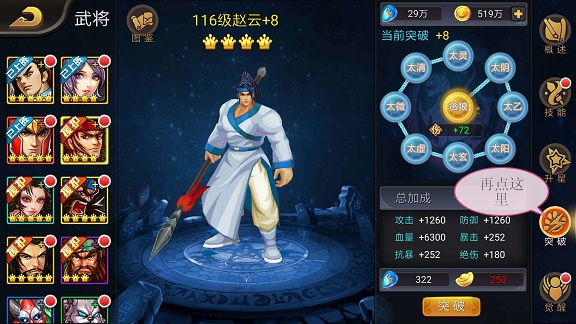 三国战纪武将突破玩法攻略2