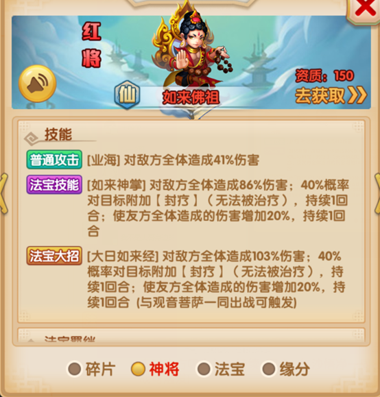 如来佛祖攻略1