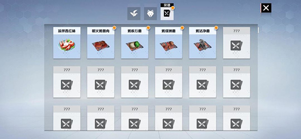 食材加工攻略2