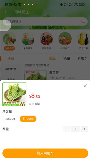 鲜家班app下载截图4