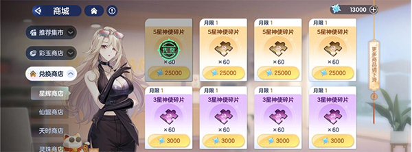 星辉碎片