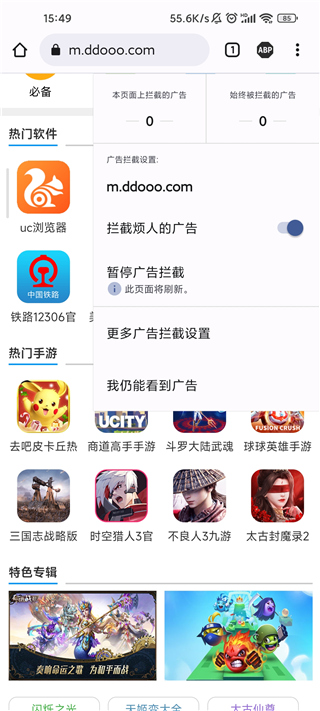 怎么设置去广告5