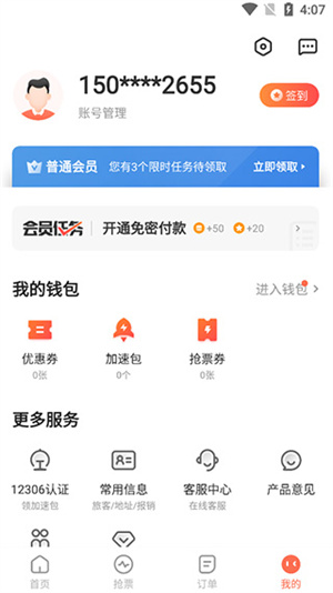 极品时刻表最新版本使用教程4