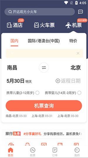 极品时刻表最新版本使用教程1